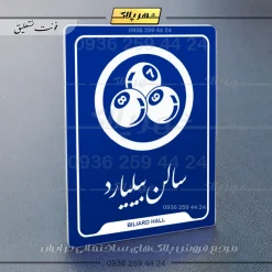 نشانگر راهنما سالن بیلیارد - تصویر 19